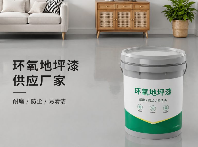 环氧薄涂地坪漆